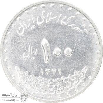 سکه 100 ریال 1379 - MS61 - جمهوری اسلامی