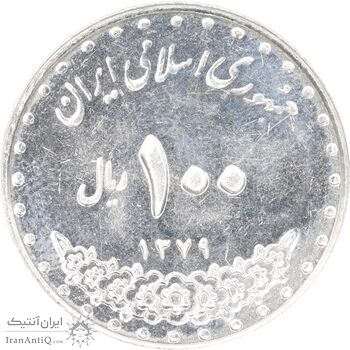 سکه 100 ریال 1379 - AU58 - جمهوری اسلامی