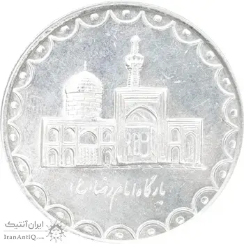 سکه 100 ریال 1379 - AU58 - جمهوری اسلامی