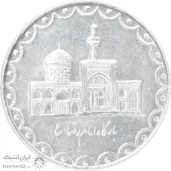 سکه 100 ریال 1379 - AU55 - جمهوری اسلامی