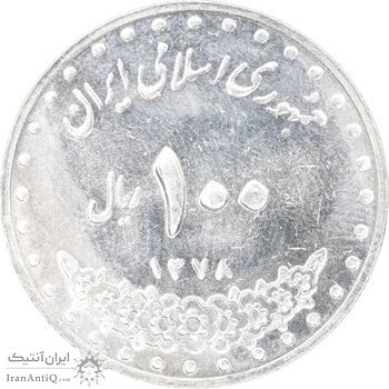 سکه 100 ریال 1378 - MS62 - جمهوری اسلامی