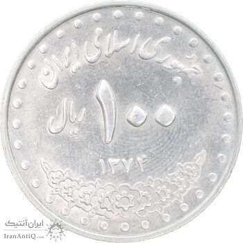 سکه 100 ریال 1374 - MS61 - جمهوری اسلامی