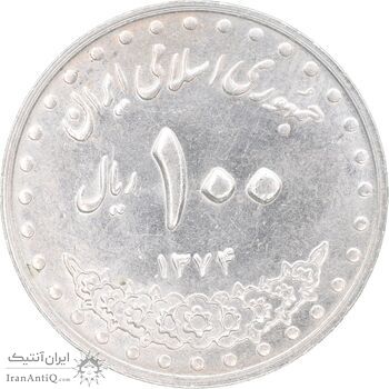 سکه 100 ریال 1374 - MS61 - جمهوری اسلامی