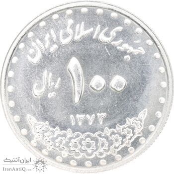 سکه 100 ریال 1373 - MS63 - جمهوری اسلامی