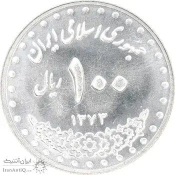 سکه 100 ریال 1373 - MS63 - جمهوری اسلامی