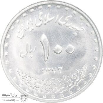 سکه 100 ریال 1373 - MS62 - جمهوری اسلامی