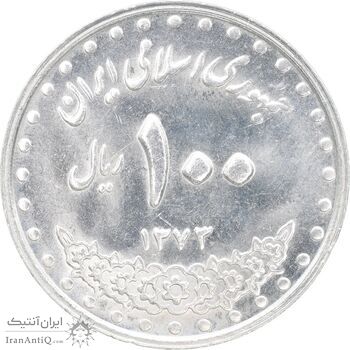 سکه 100 ریال 1373 - MS62 - جمهوری اسلامی
