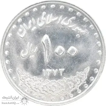 سکه 100 ریال 1373 - MS62 - جمهوری اسلامی