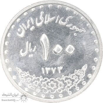 سکه 100 ریال 1373 - MS62 - جمهوری اسلامی