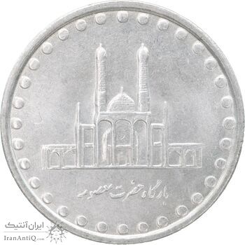سکه 50 ریال 1382 - MS62 - جمهوری اسلامی