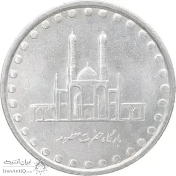 سکه 50 ریال 1382 - MS62 - جمهوری اسلامی