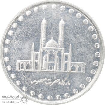 سکه 50 ریال 1382 - MS61 - جمهوری اسلامی