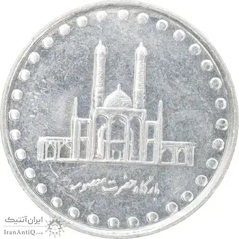 سکه 50 ریال 1382 - MS61 - جمهوری اسلامی