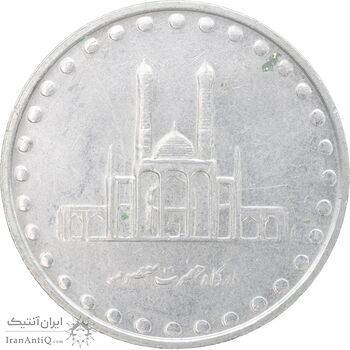 سکه 50 ریال 1381 - MS62 - جمهوری اسلامی