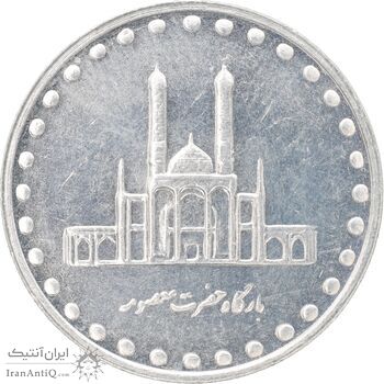 سکه 50 ریال 1380 - MS61 - جمهوری اسلامی