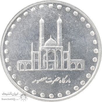 سکه 50 ریال 1380 - MS62 - جمهوری اسلامی