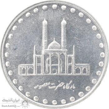 سکه 50 ریال 1380 - MS63 - جمهوری اسلامی