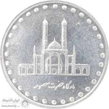 سکه 50 ریال 1380 - MS63 - جمهوری اسلامی