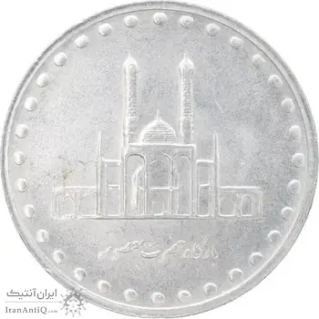 سکه 50 ریال 1380 - MS63 - جمهوری اسلامی