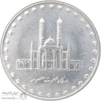 سکه 50 ریال 1379 - MS63 - جمهوری اسلامی