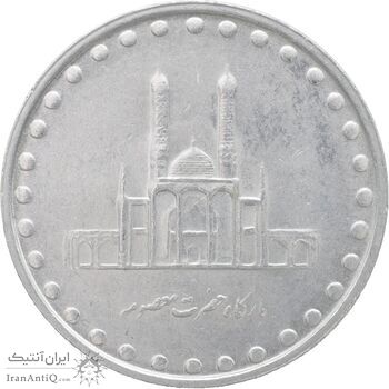 سکه 50 ریال 1379 - MS61 - جمهوری اسلامی