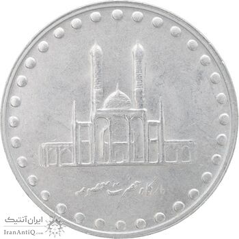 سکه 50 ریال 1379 - MS61 - جمهوری اسلامی