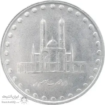 سکه 50 ریال 1378 - MS61 - جمهوری اسلامی