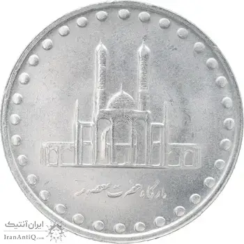 سکه 50 ریال 1378 - MS62 - جمهوری اسلامی