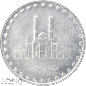 سکه 50 ریال 1378 - MS62 - جمهوری اسلامی