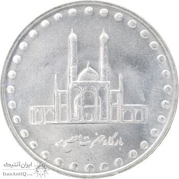 سکه 50 ریال 1378 - MS63 - جمهوری اسلامی