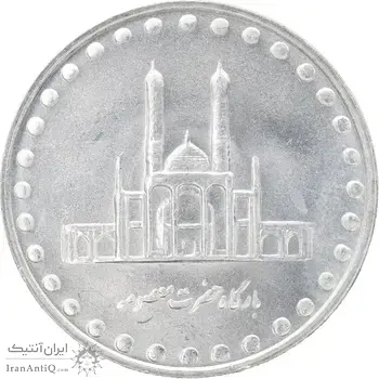 سکه 50 ریال 1378 - MS63 - جمهوری اسلامی