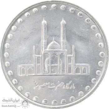 سکه 50 ریال 1378 - MS63 - جمهوری اسلامی
