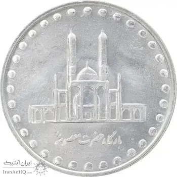 سکه 50 ریال 1378 - MS63 - جمهوری اسلامی