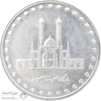سکه 50 ریال 1377 - تاریخ کوچک - MS63 - جمهوری اسلامی