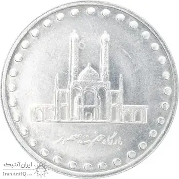 سکه 50 ریال 1377 - تاریخ کوچک - MS63 - جمهوری اسلامی