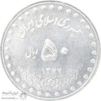 سکه 50 ریال 1377 - تاریخ کوچک - MS61 - جمهوری اسلامی