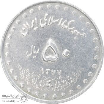 سکه 50 ریال 1377 - تاریخ کوچک - AU58 - جمهوری اسلامی