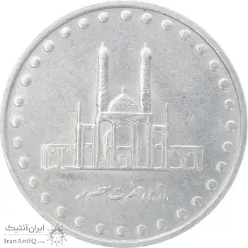 سکه 50 ریال 1377 - تاریخ کوچک - AU58 - جمهوری اسلامی