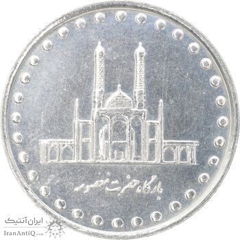 سکه 50 ریال 1376 - AU58 - جمهوری اسلامی