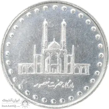 سکه 50 ریال 1376 - AU58 - جمهوری اسلامی
