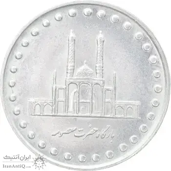سکه 50 ریال 1374 - MS63 - جمهوری اسلامی
