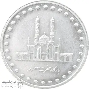 سکه 50 ریال 1373 - MS62 - جمهوری اسلامی