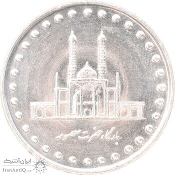 سکه 50 ریال 1372 - MS62 - جمهوری اسلامی