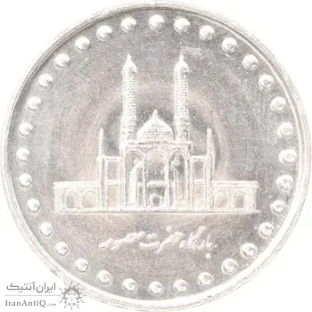 سکه 50 ریال 1372 - MS62 - جمهوری اسلامی