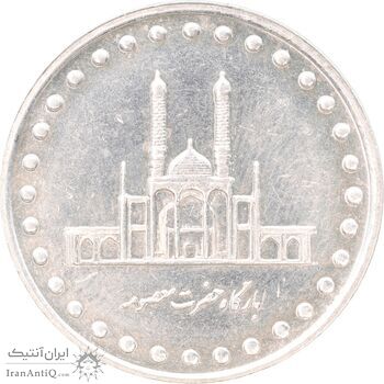 سکه 50 ریال 1372 - MS61 - جمهوری اسلامی