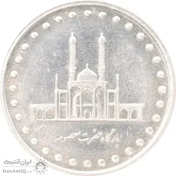 سکه 50 ریال 1372 - MS61 - جمهوری اسلامی