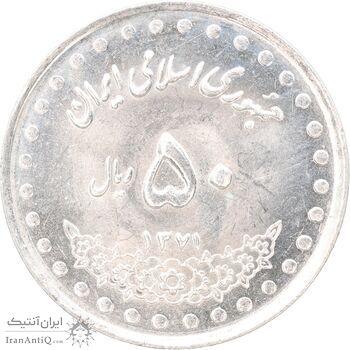 سکه 50 ریال 1371 - صفر کوچک - MS63 - جمهوری اسلامی