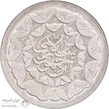 سکه 20 ریال 1360 سومین سالگرد - پرسی روی سکه پهلوی - MS63 - جمهوری اسلامی