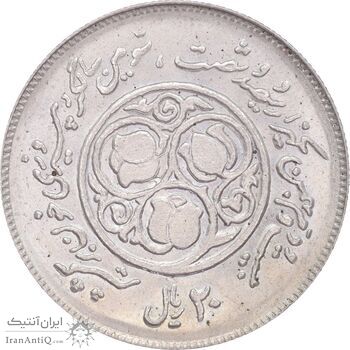 سکه 20 ریال 1360 سومین سالگرد - کاما با فاصله - MS61 - جمهوری اسلامی