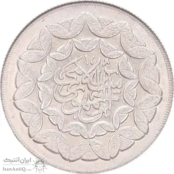سکه 20 ریال 1360 سومین سالگرد - کاما بدون فاصله - MS63 - جمهوری اسلامی